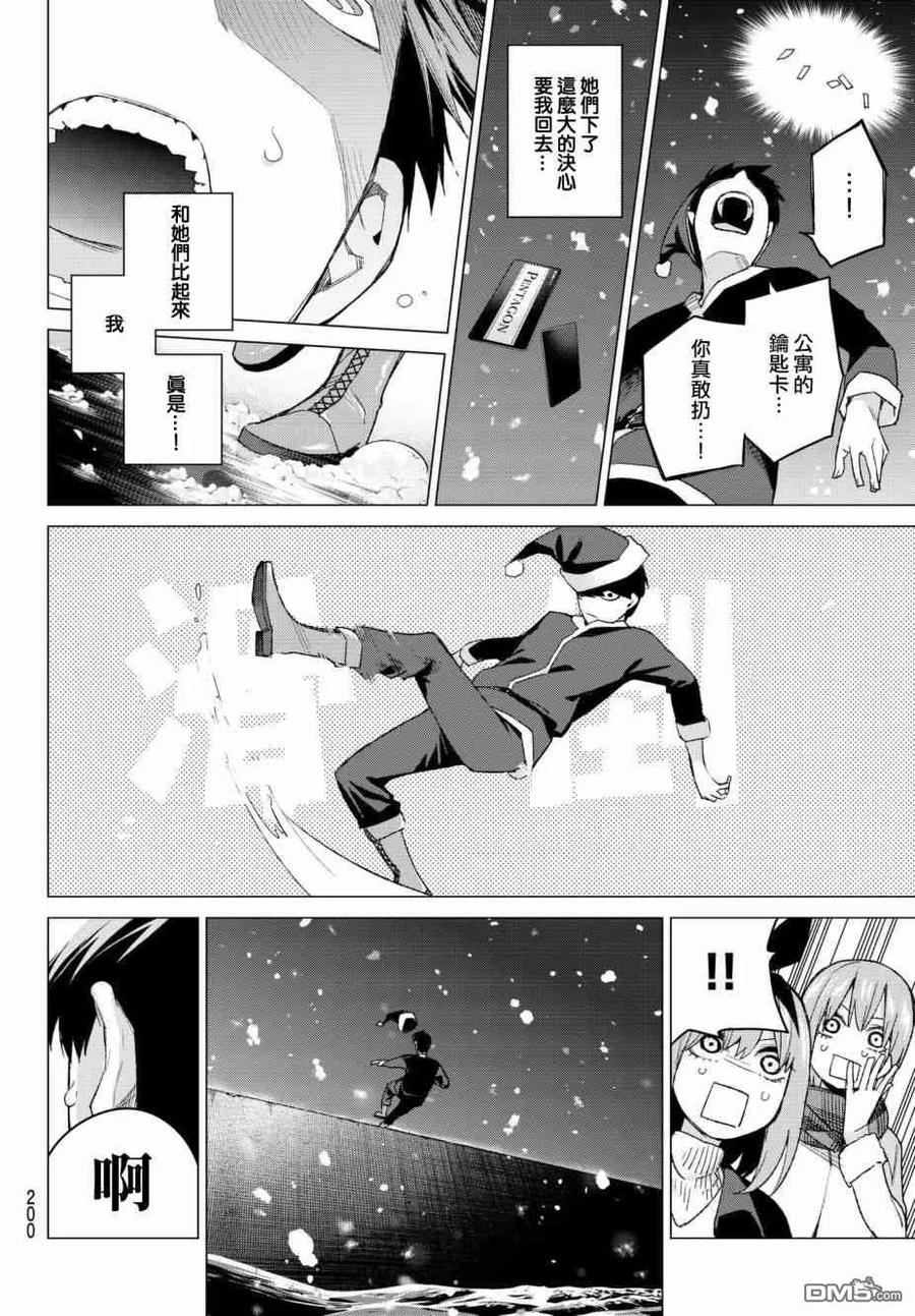 第50话七次再见12-五等分的花嫁-春场ねぎ（第10张）
