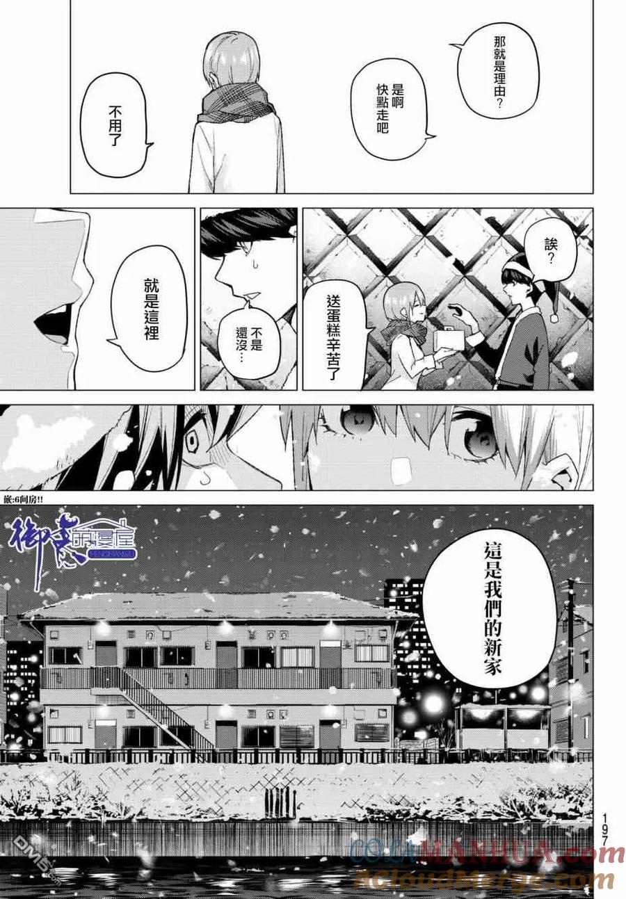 第50话七次再见12-五等分的花嫁-春场ねぎ（第7张）