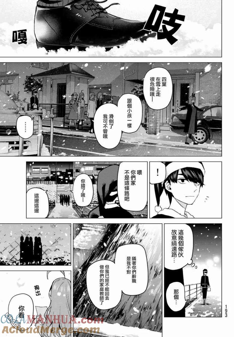 第50话七次再见12-五等分的花嫁-春场ねぎ（第3张）