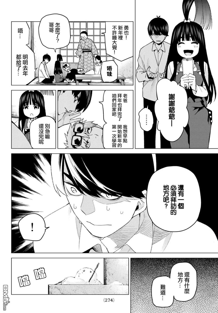 第51话初春-五等分的花嫁-春场ねぎ（第2张）