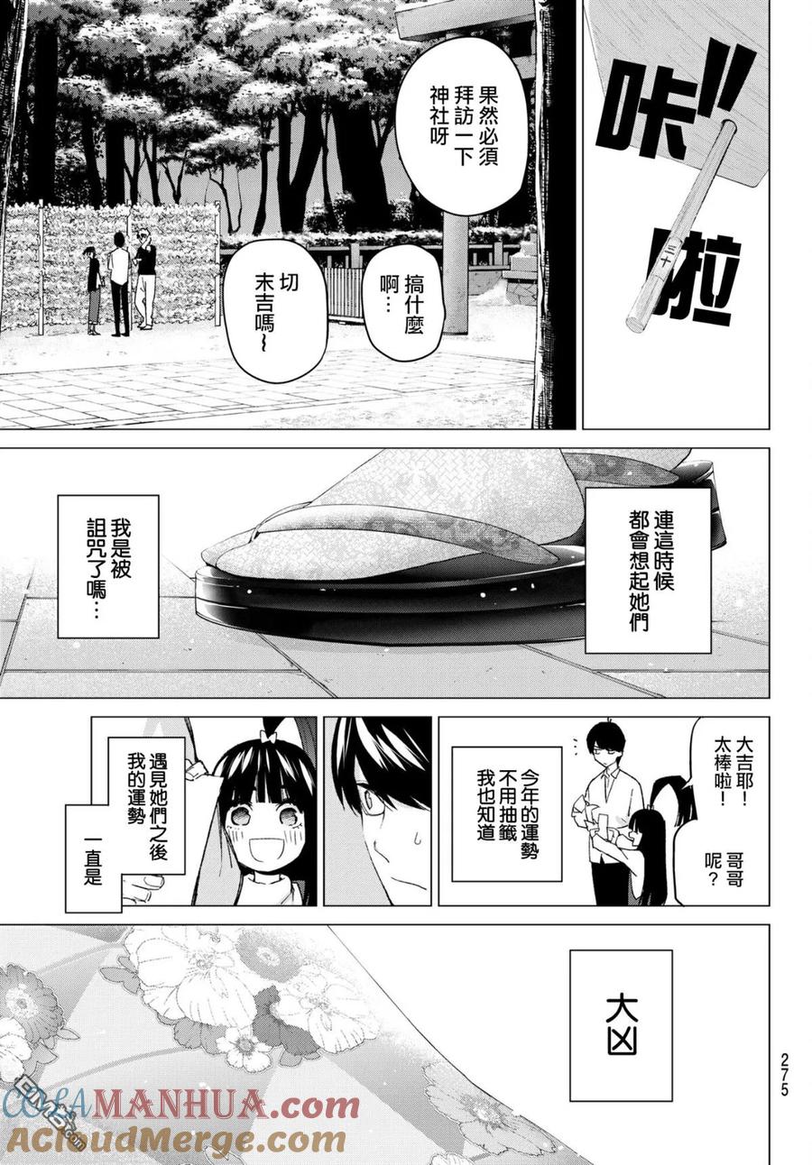 第51话初春-五等分的花嫁-春场ねぎ（第3张）