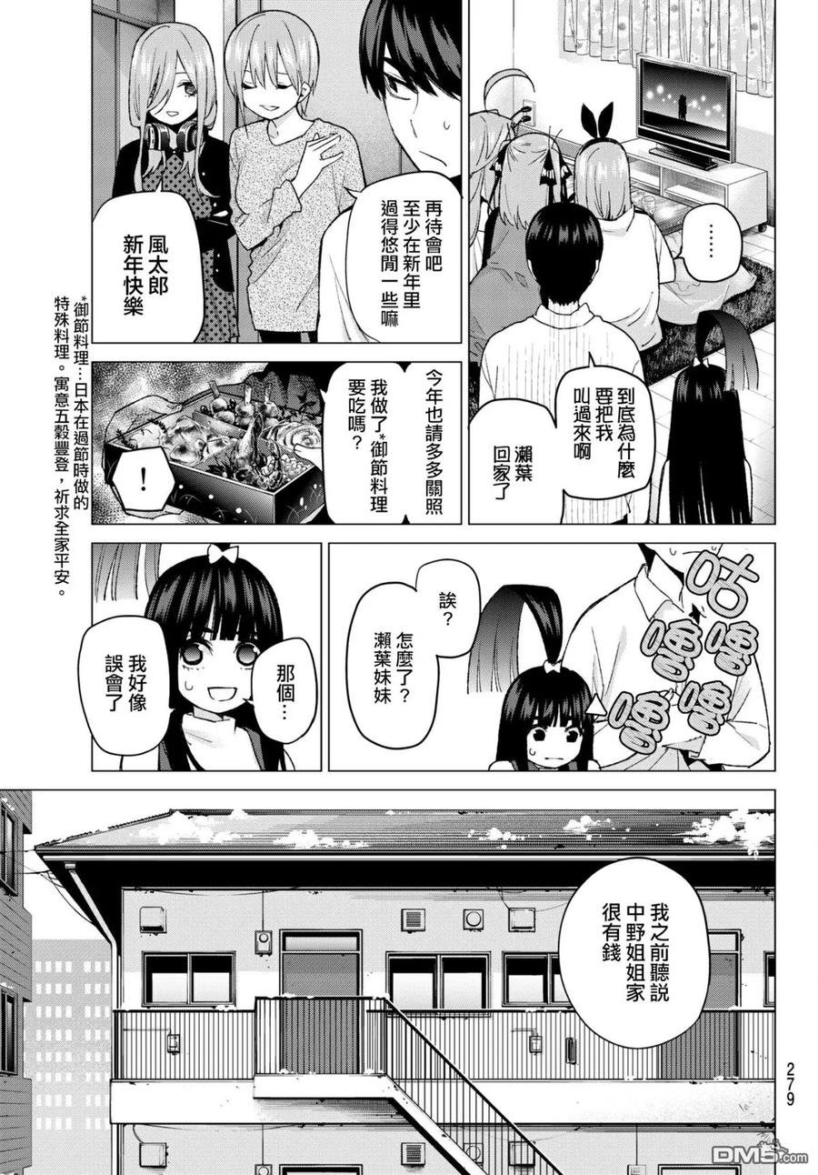第51话初春-五等分的花嫁-春场ねぎ（第6张）