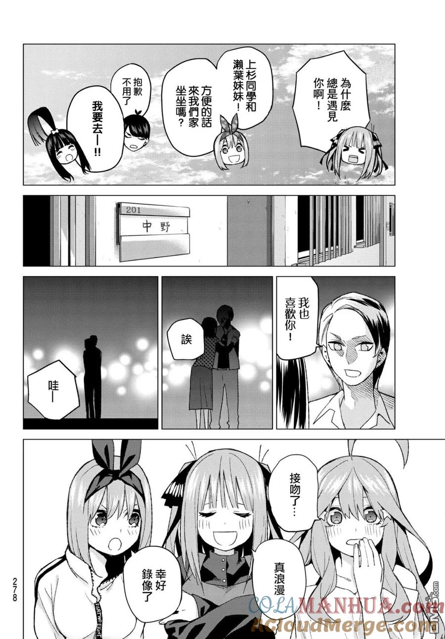 第51话初春-五等分的花嫁-春场ねぎ（第5张）