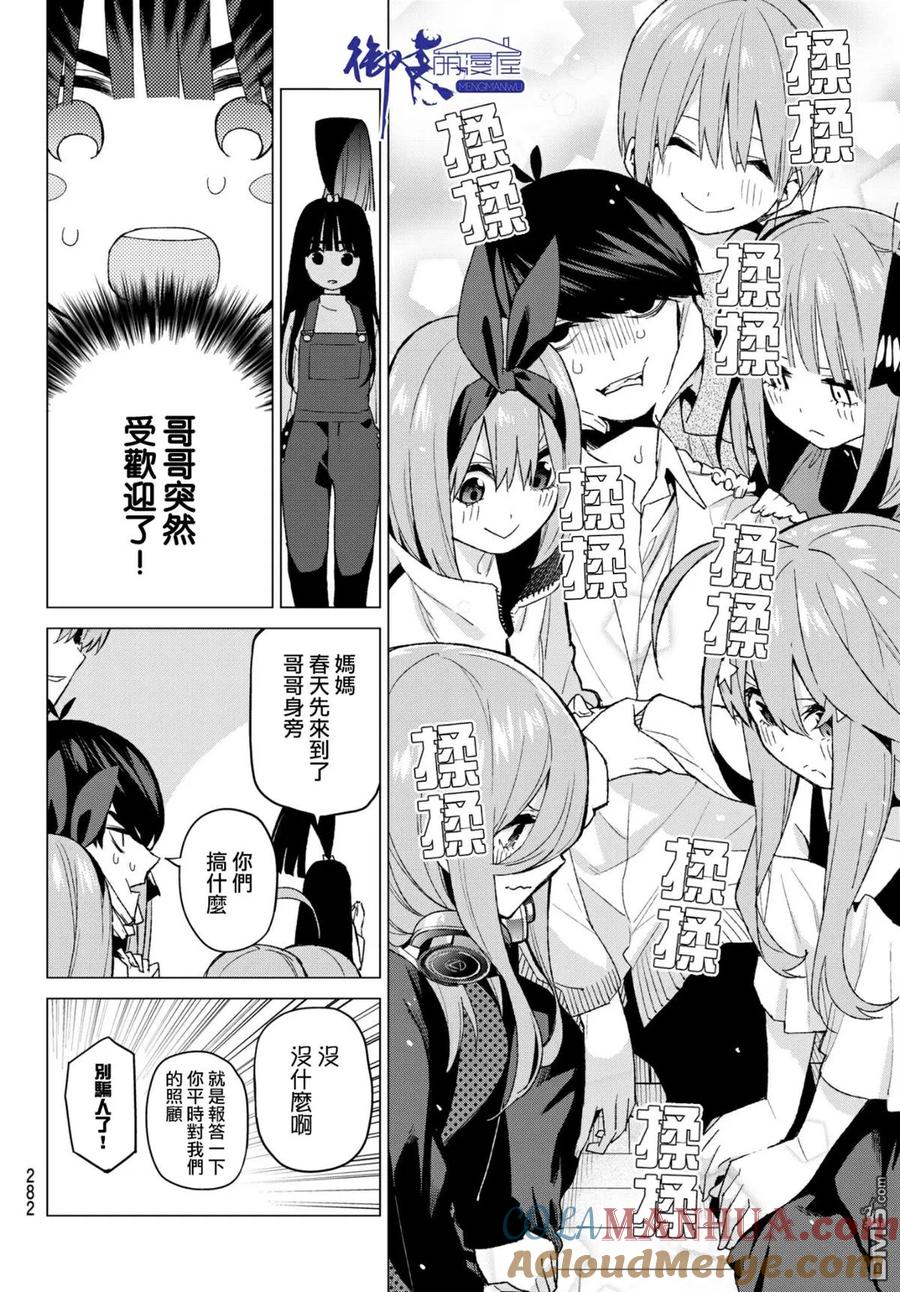 第51话初春-五等分的花嫁-春场ねぎ（第9张）