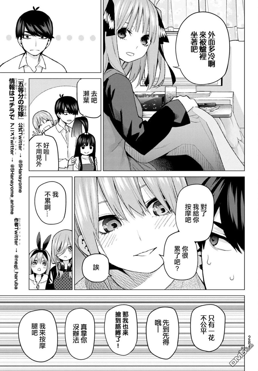 第51话初春-五等分的花嫁-春场ねぎ（第8张）
