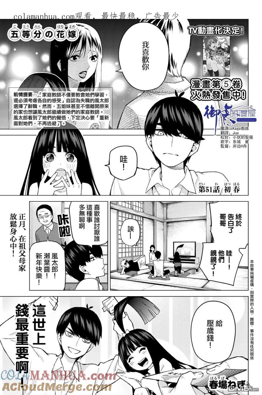 第51话初春-五等分的花嫁-春场ねぎ（第1张）