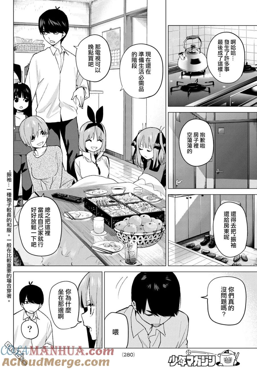第51话初春-五等分的花嫁-春场ねぎ（第7张）