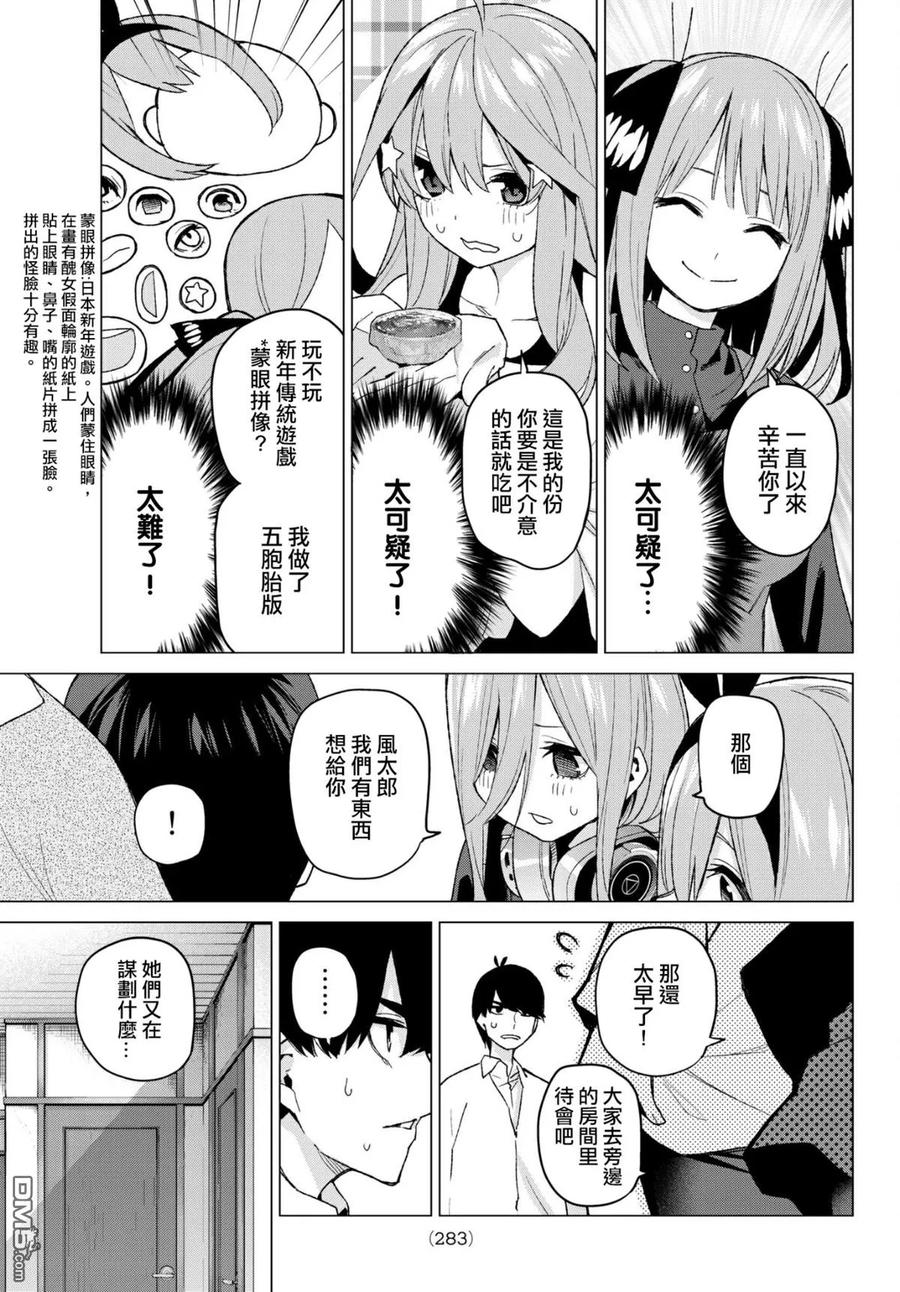第51话初春-五等分的花嫁-春场ねぎ（第10张）