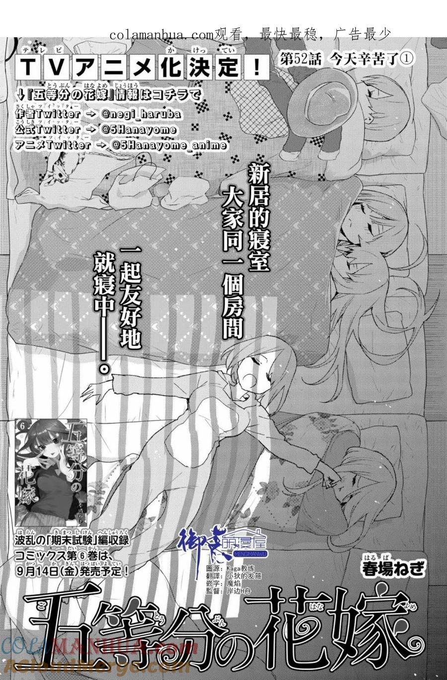 第52话今天辛苦了1-五等分的花嫁-春场ねぎ（第1张）