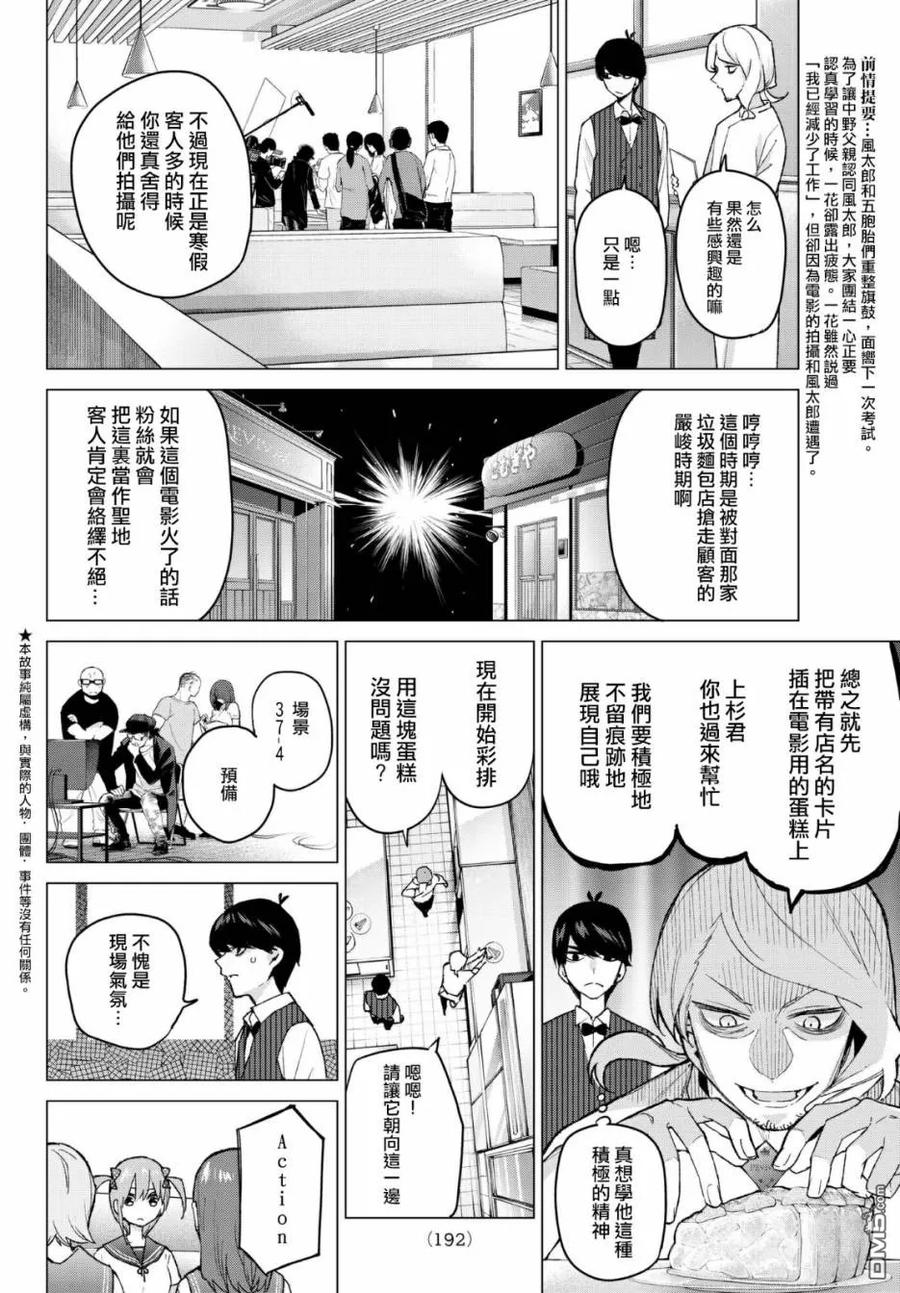 第53话今天辛苦了2-五等分的花嫁-春场ねぎ（第2张）