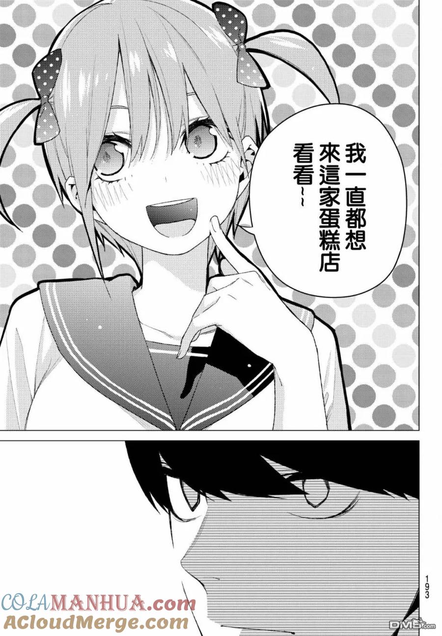 第53话今天辛苦了2-五等分的花嫁-春场ねぎ（第3张）