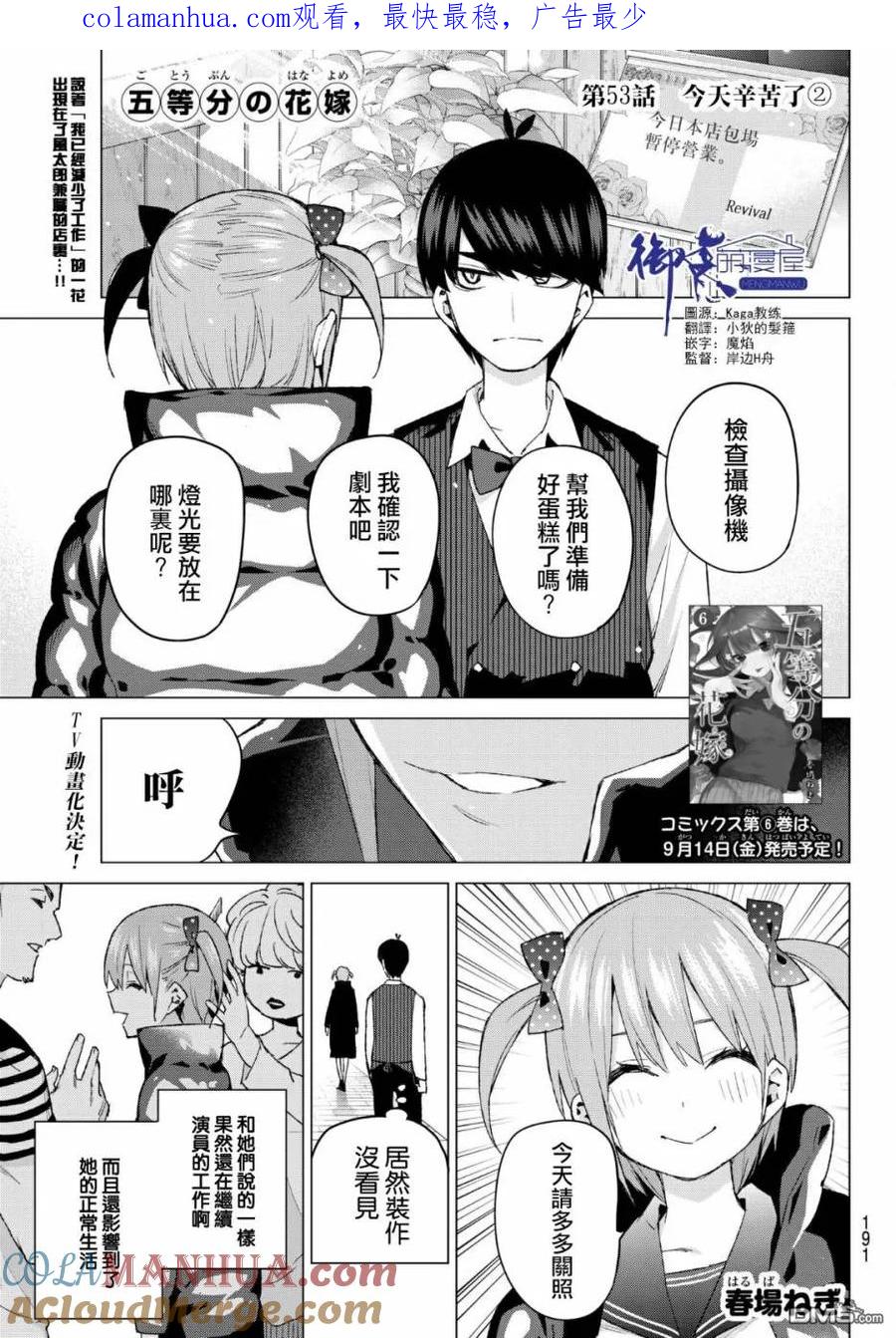 第53话今天辛苦了2-五等分的花嫁-春场ねぎ（第1张）