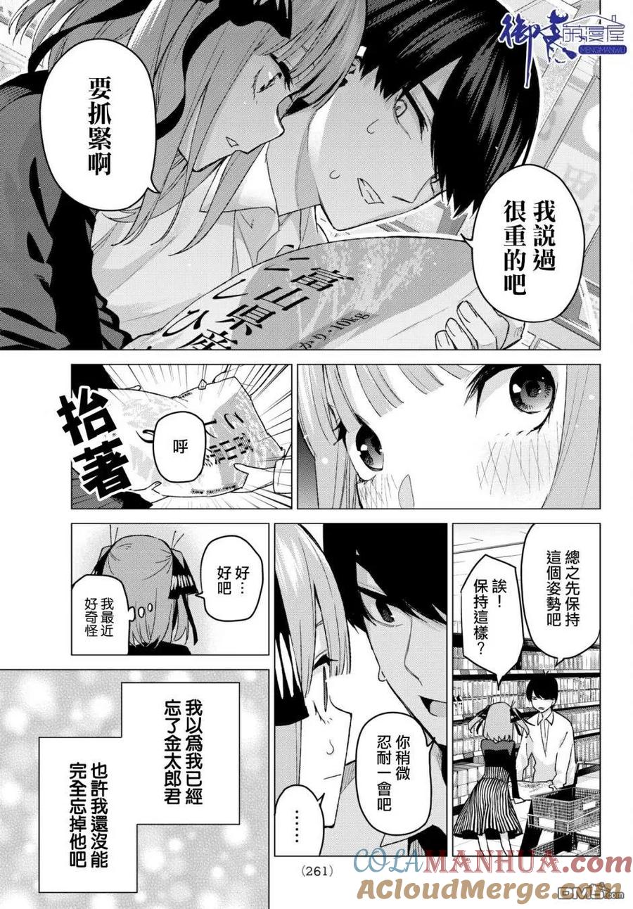 第54话愚者的战斗-五等分的花嫁-春场ねぎ（第5张）