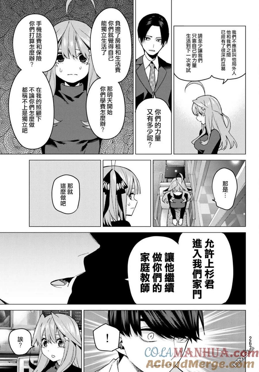 第54话愚者的战斗-五等分的花嫁-春场ねぎ（第11张）