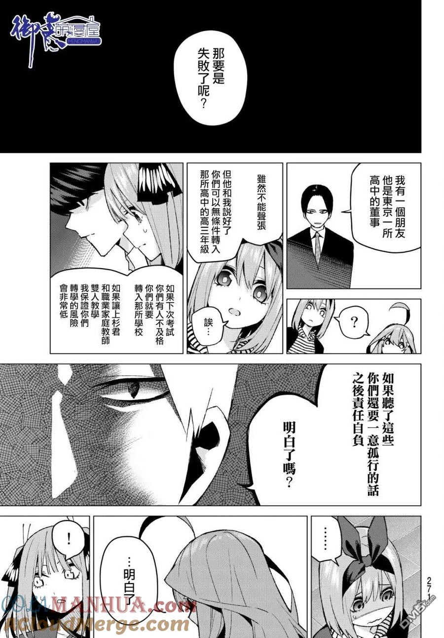 第54话愚者的战斗-五等分的花嫁-春场ねぎ（第15张）