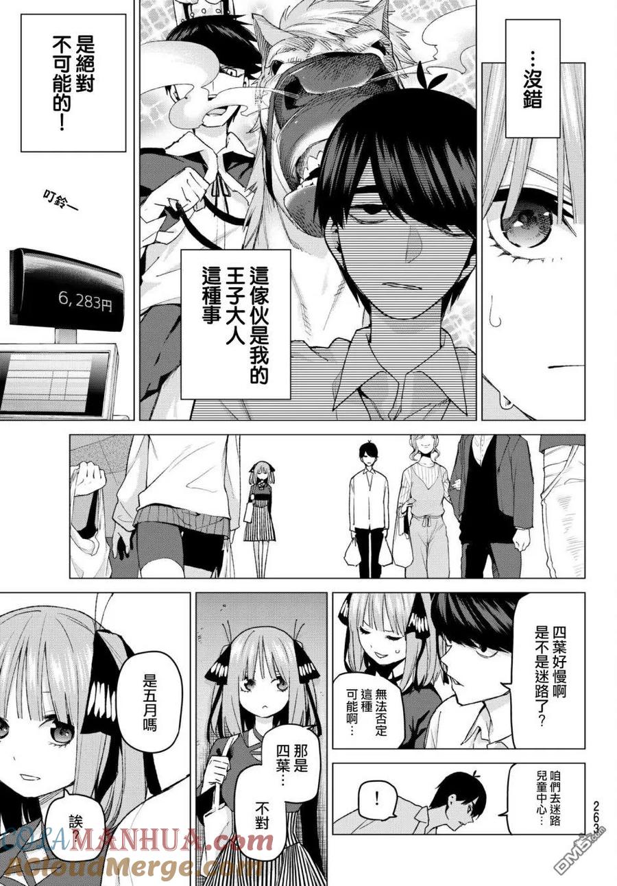 第54话愚者的战斗-五等分的花嫁-春场ねぎ（第7张）