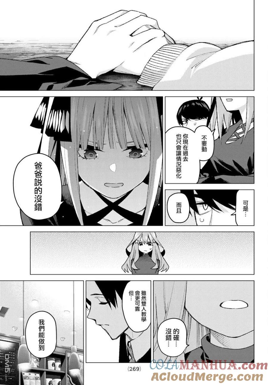 第54话愚者的战斗-五等分的花嫁-春场ねぎ（第13张）