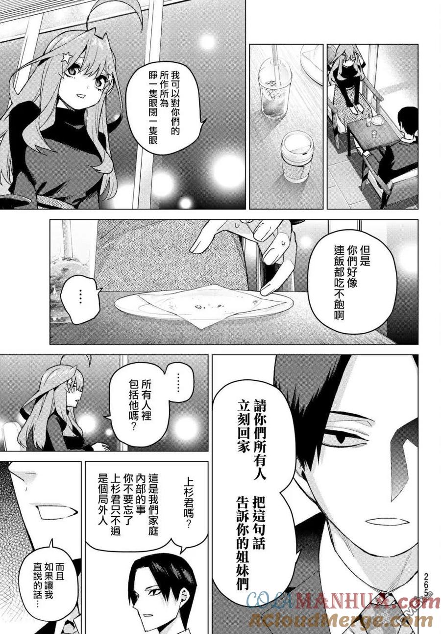第54话愚者的战斗-五等分的花嫁-春场ねぎ（第9张）