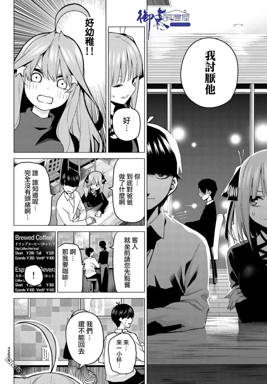 第54话愚者的战斗-五等分的花嫁-春场ねぎ（第10张）