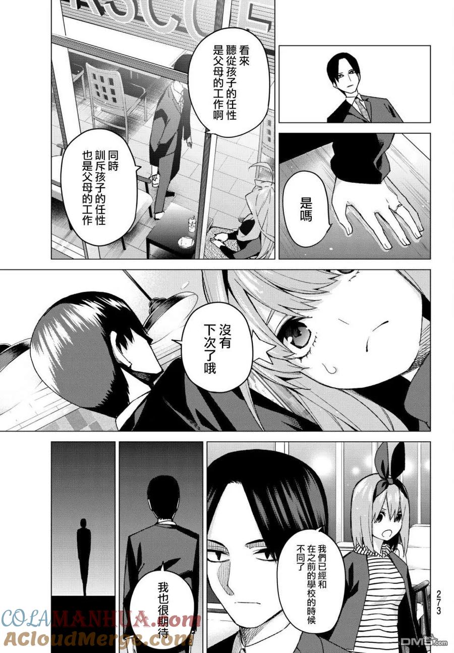 第54话愚者的战斗-五等分的花嫁-春场ねぎ（第17张）