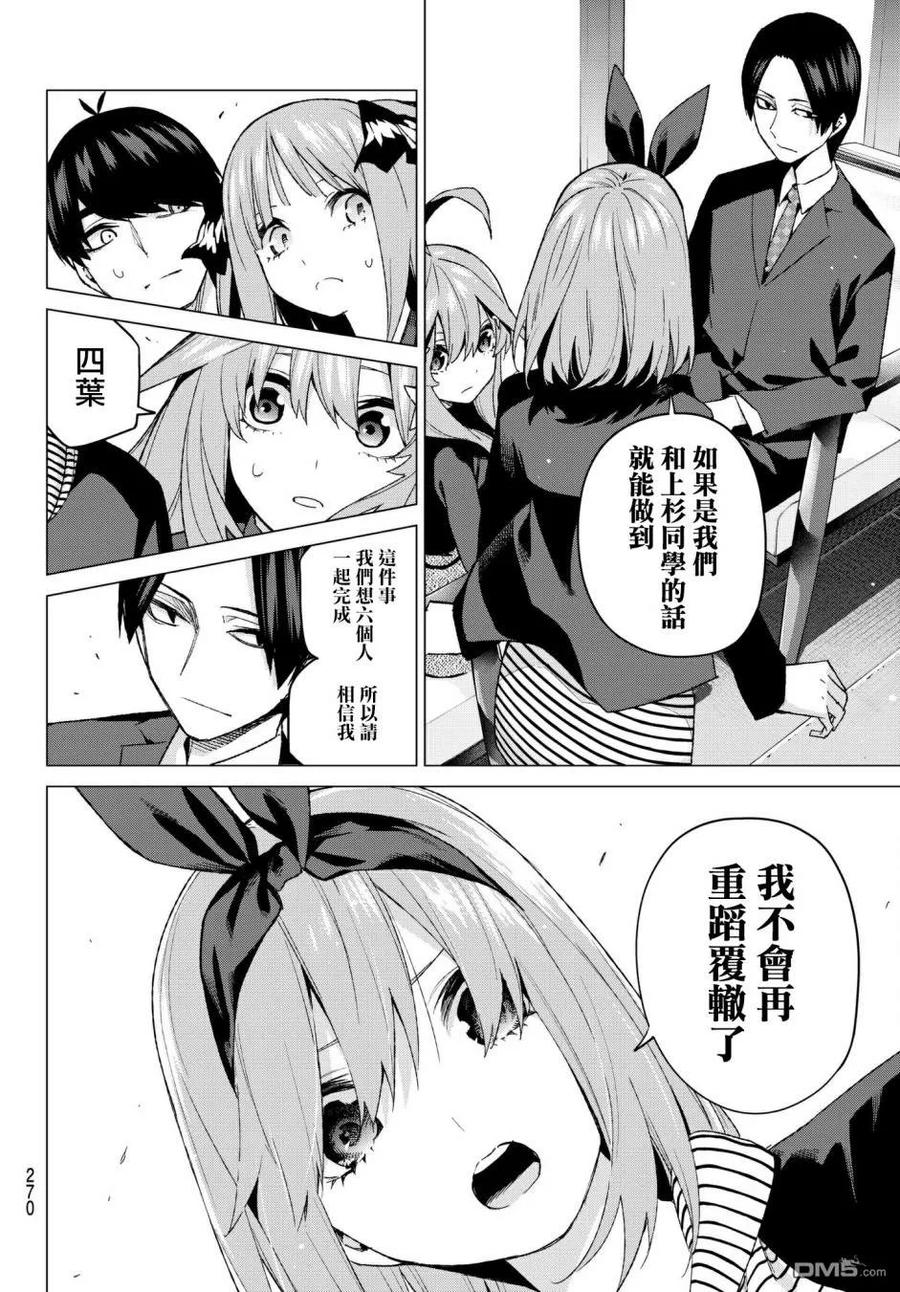第54话愚者的战斗-五等分的花嫁-春场ねぎ（第14张）