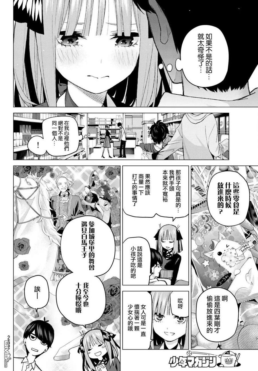 第54话愚者的战斗-五等分的花嫁-春场ねぎ（第6张）