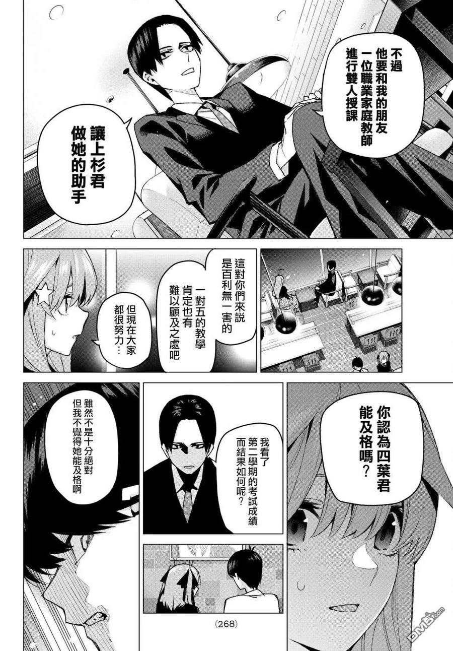 第54话愚者的战斗-五等分的花嫁-春场ねぎ（第12张）
