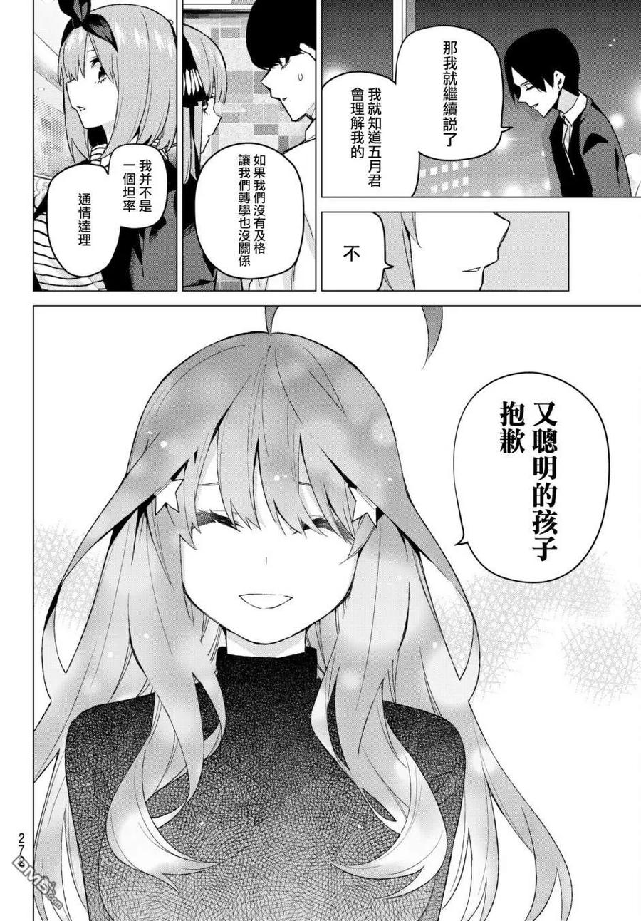 第54话愚者的战斗-五等分的花嫁-春场ねぎ（第16张）