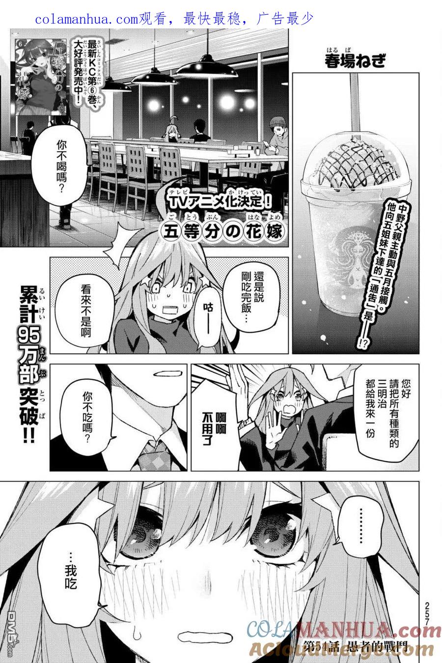 第54话愚者的战斗-五等分的花嫁-春场ねぎ（第1张）