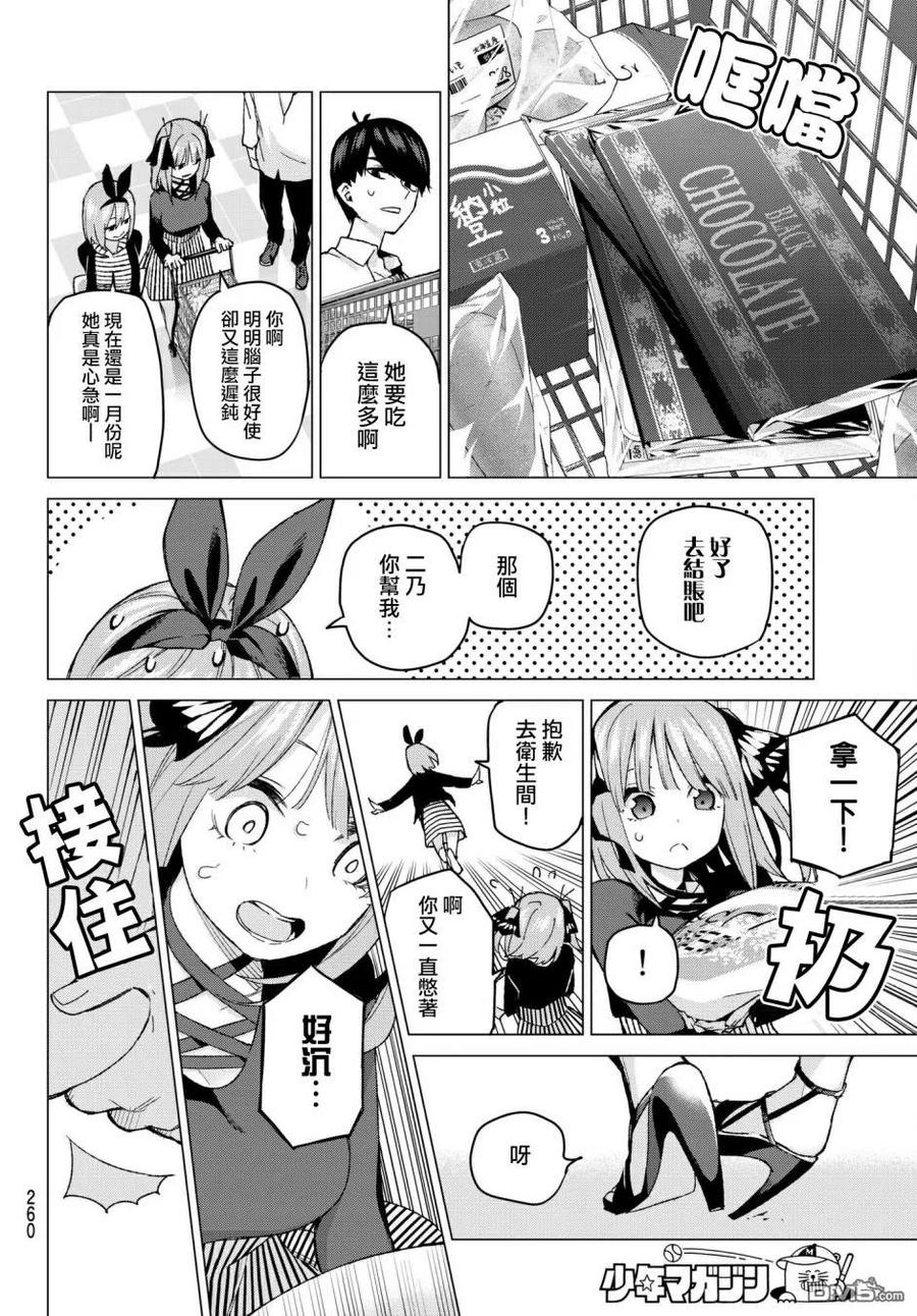 第54话愚者的战斗-五等分的花嫁-春场ねぎ（第4张）