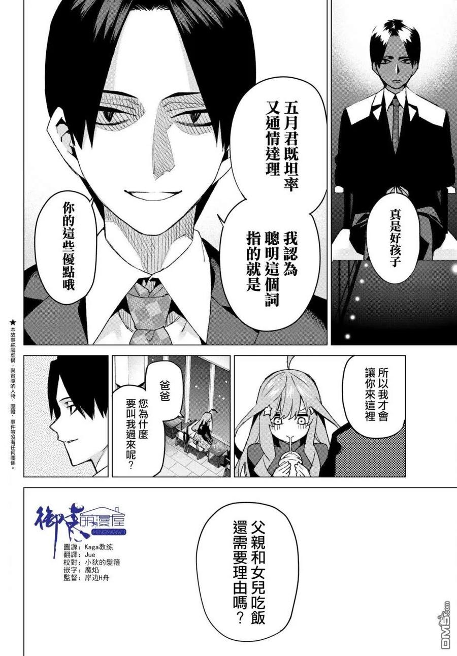 第54话愚者的战斗-五等分的花嫁-春场ねぎ（第2张）