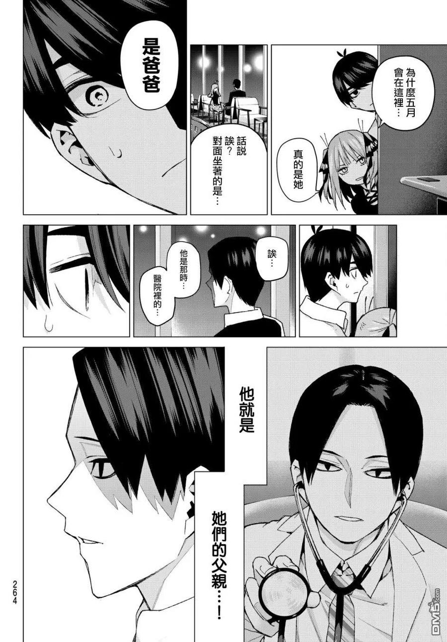 第54话愚者的战斗-五等分的花嫁-春场ねぎ（第8张）