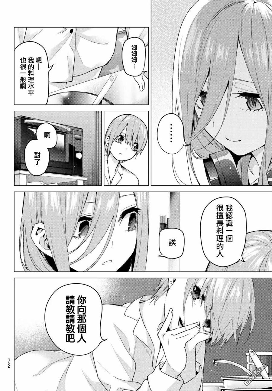 第55话最后的考试之三玖的情况-五等分的花嫁-春场ねぎ（第6张）