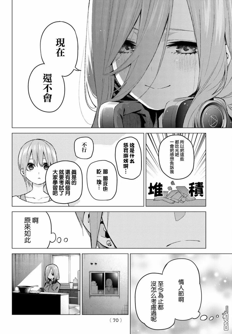 第55话最后的考试之三玖的情况-五等分的花嫁-春场ねぎ（第4张）
