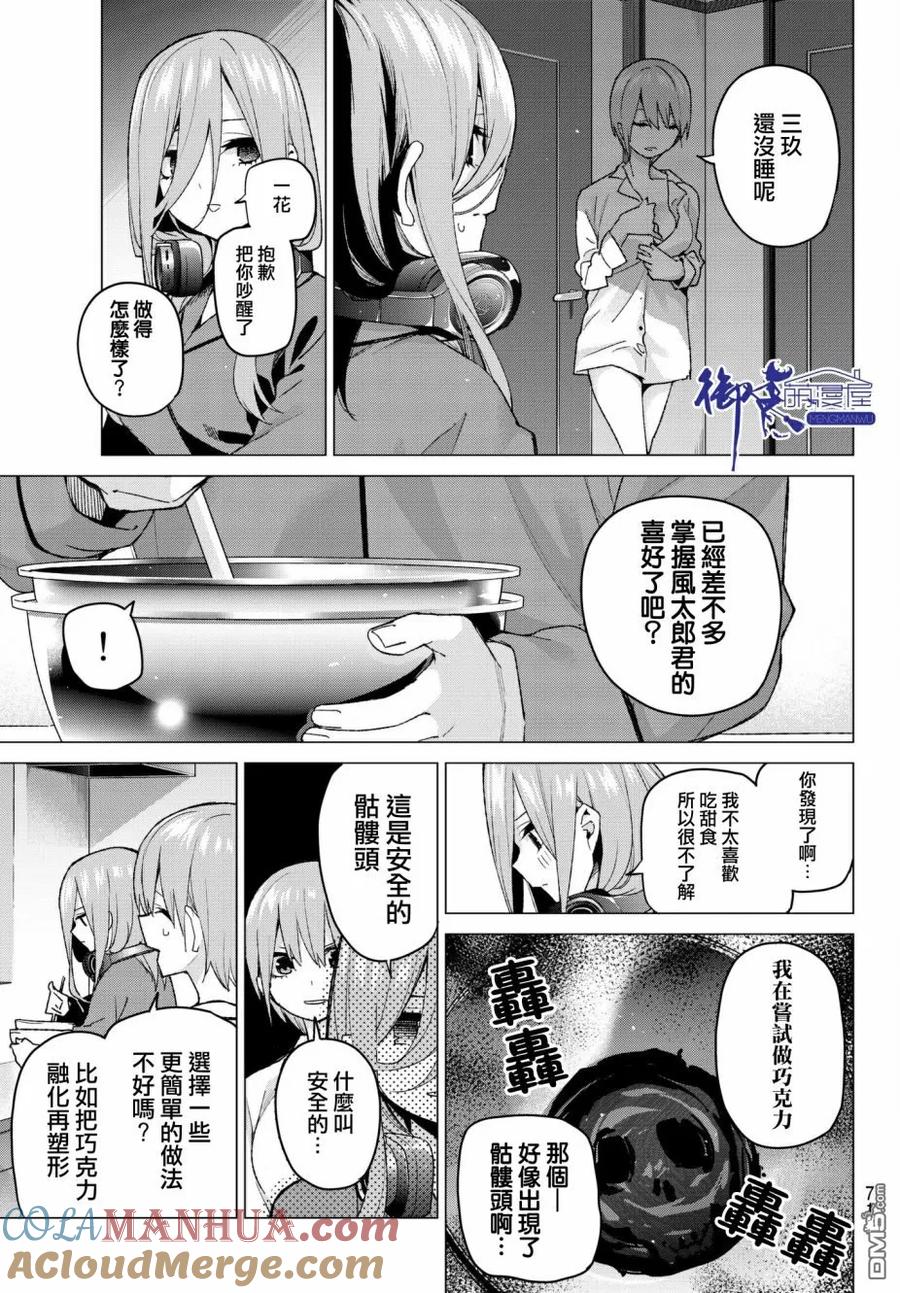 第55话最后的考试之三玖的情况-五等分的花嫁-春场ねぎ（第5张）