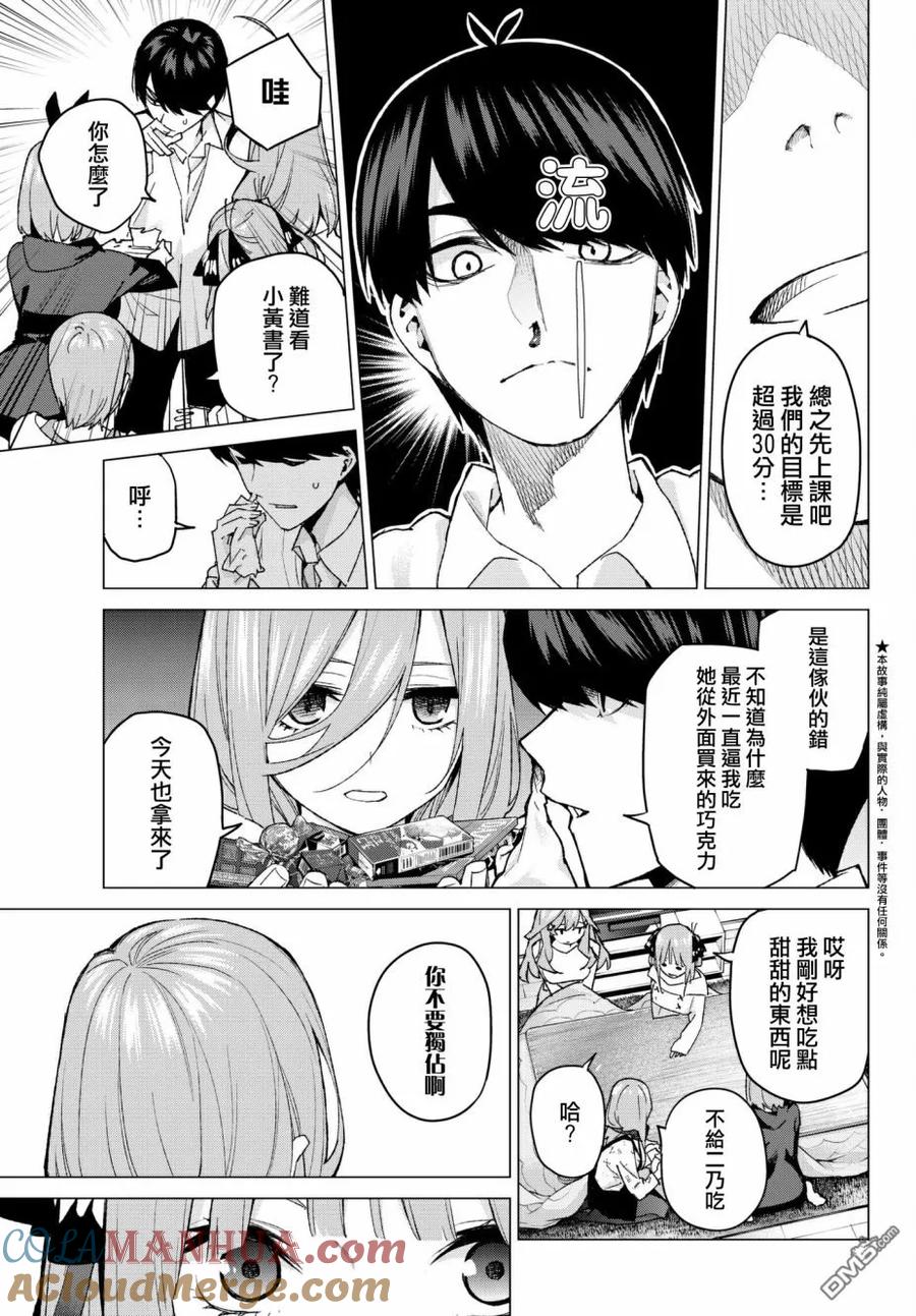 第55话最后的考试之三玖的情况-五等分的花嫁-春场ねぎ（第3张）