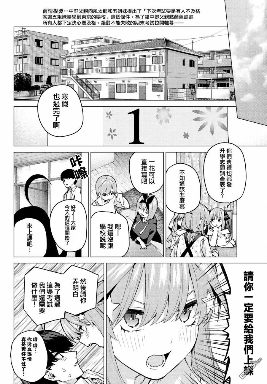 第55话最后的考试之三玖的情况-五等分的花嫁-春场ねぎ（第2张）