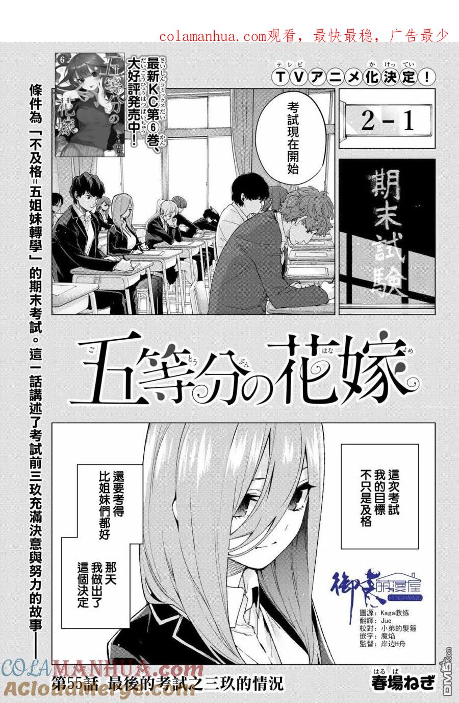 第55话最后的考试之三玖的情况-五等分的花嫁-春场ねぎ（第1张）