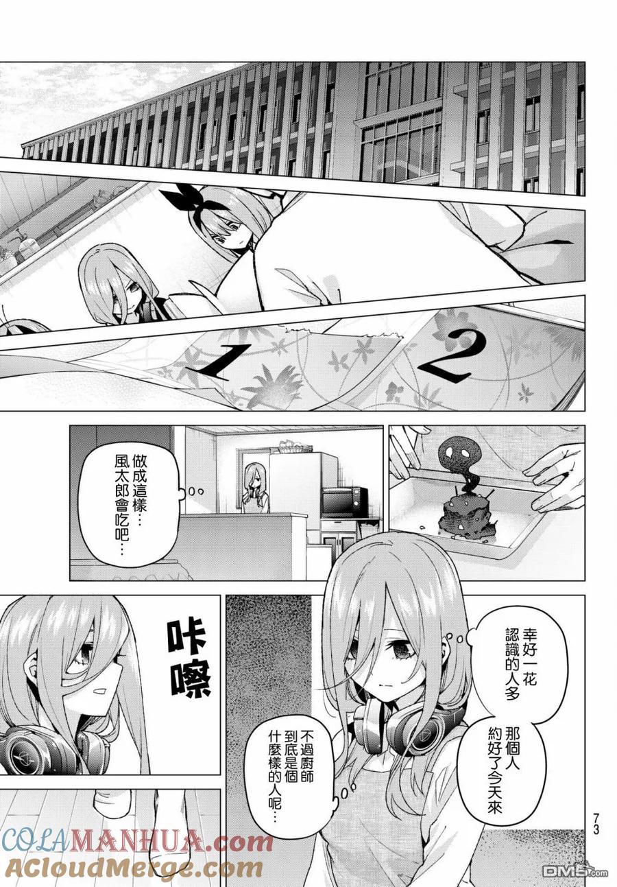 第55话最后的考试之三玖的情况-五等分的花嫁-春场ねぎ（第7张）