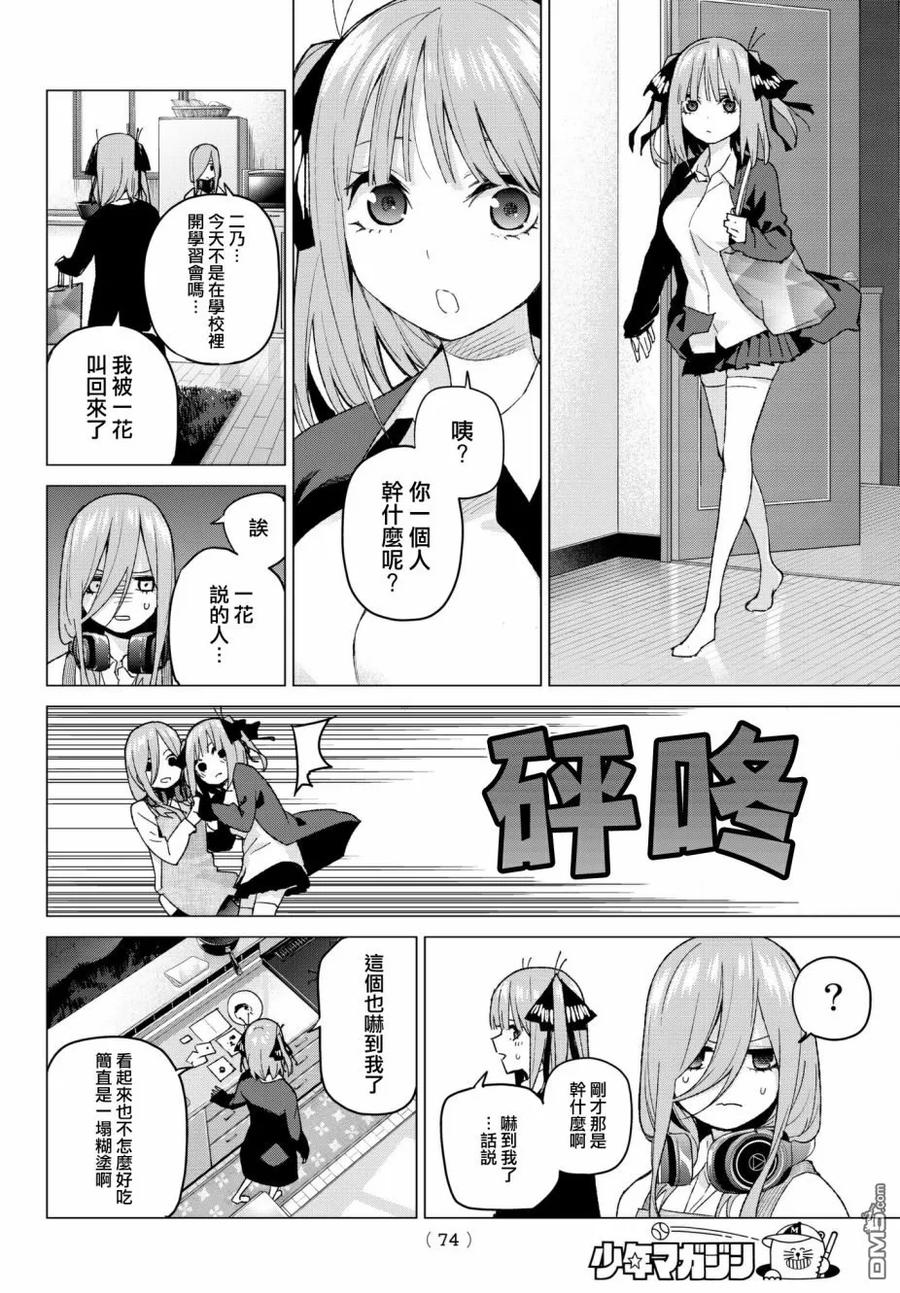 第55话最后的考试之三玖的情况-五等分的花嫁-春场ねぎ（第7张）