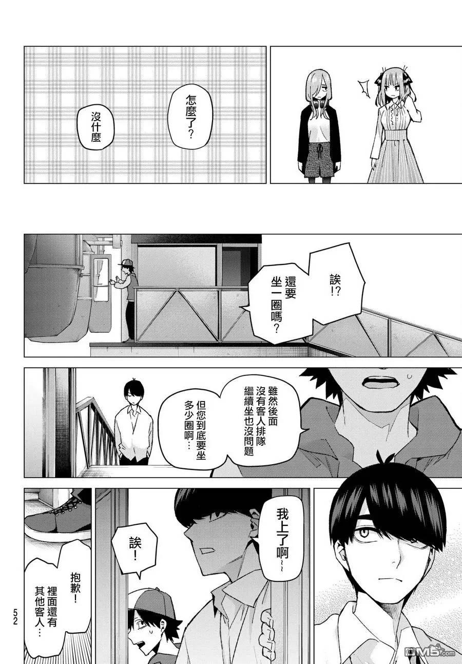 第56话四叶最后的考试-五等分的花嫁-春场ねぎ（第8张）
