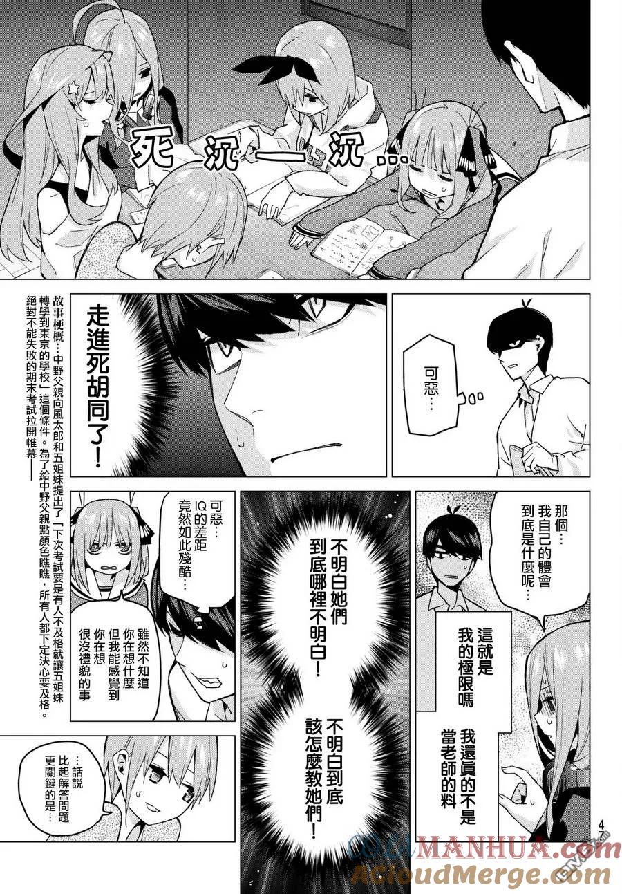第56话四叶最后的考试-五等分的花嫁-春场ねぎ（第3张）