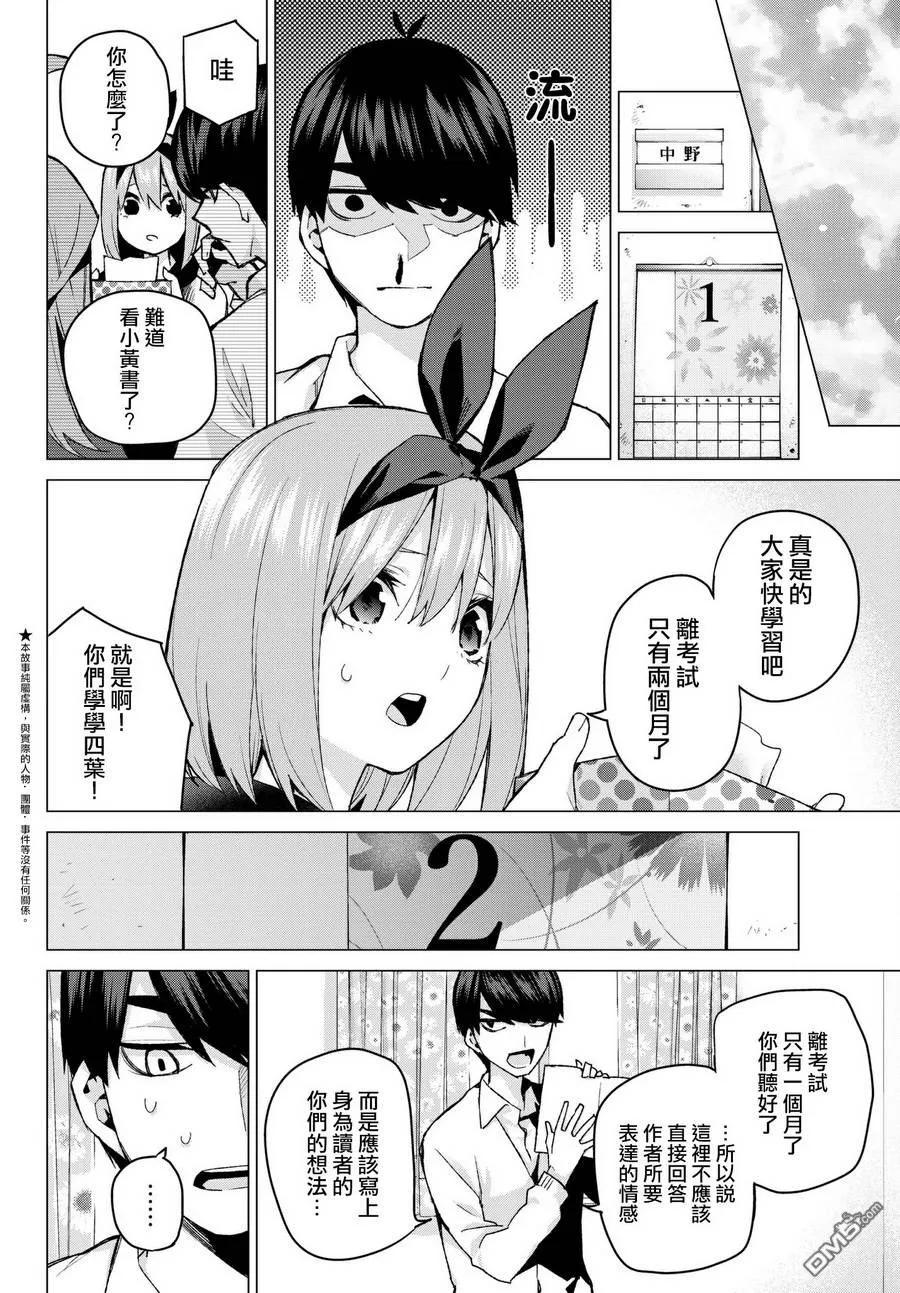 第56话四叶最后的考试-五等分的花嫁-春场ねぎ（第2张）