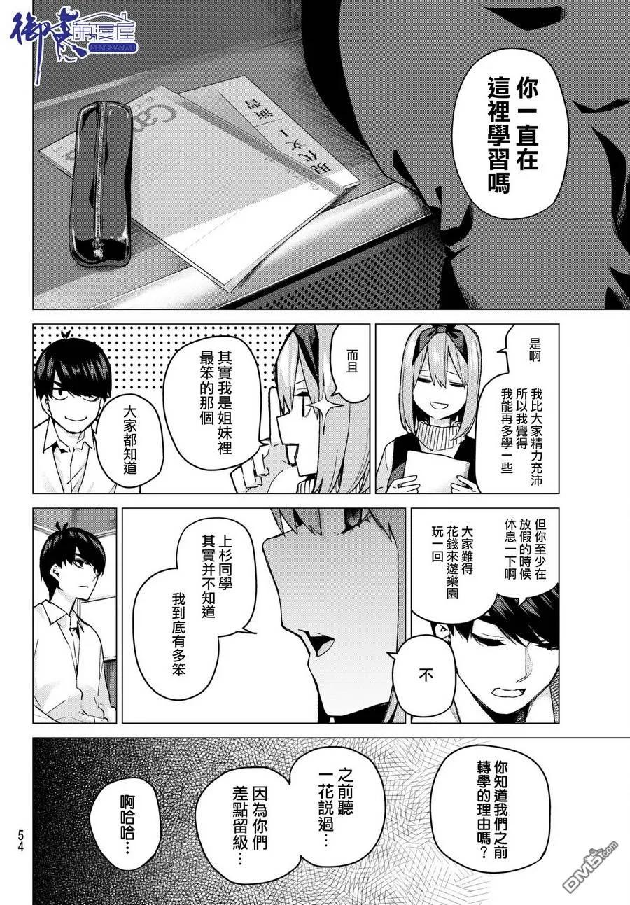 第56话四叶最后的考试-五等分的花嫁-春场ねぎ（第10张）