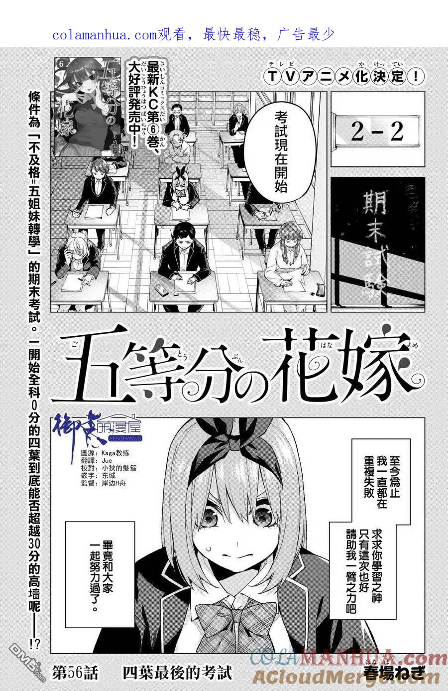 第56话四叶最后的考试-五等分的花嫁-春场ねぎ（第1张）