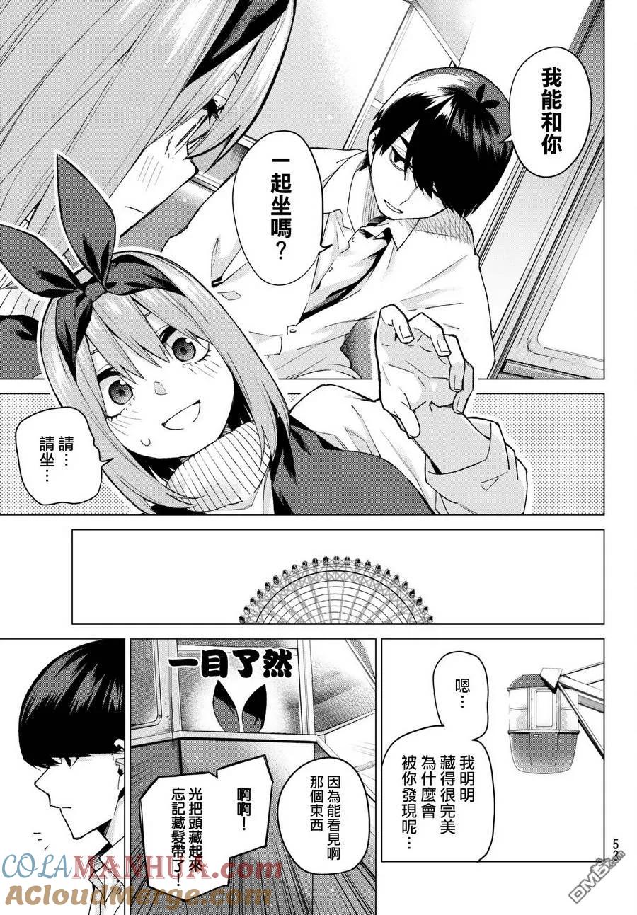 第56话四叶最后的考试-五等分的花嫁-春场ねぎ（第9张）
