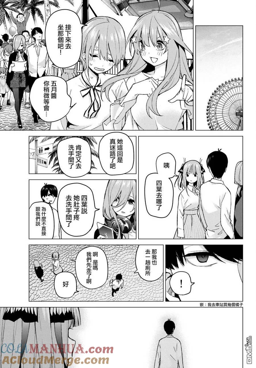 第56话四叶最后的考试-五等分的花嫁-春场ねぎ（第7张）