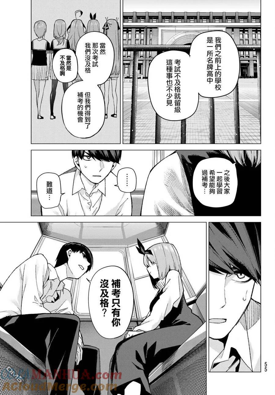 第56话四叶最后的考试-五等分的花嫁-春场ねぎ（第11张）