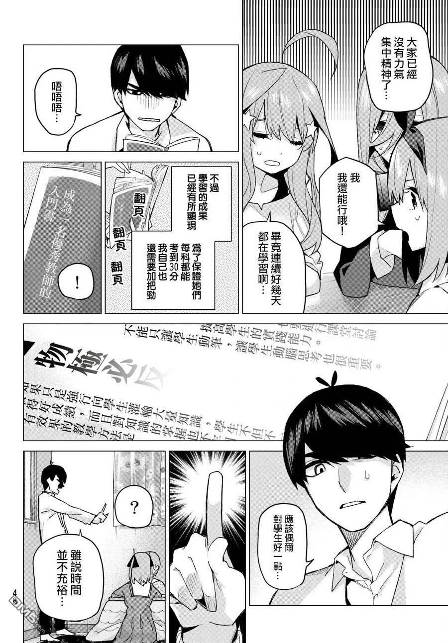 第56话四叶最后的考试-五等分的花嫁-春场ねぎ（第4张）