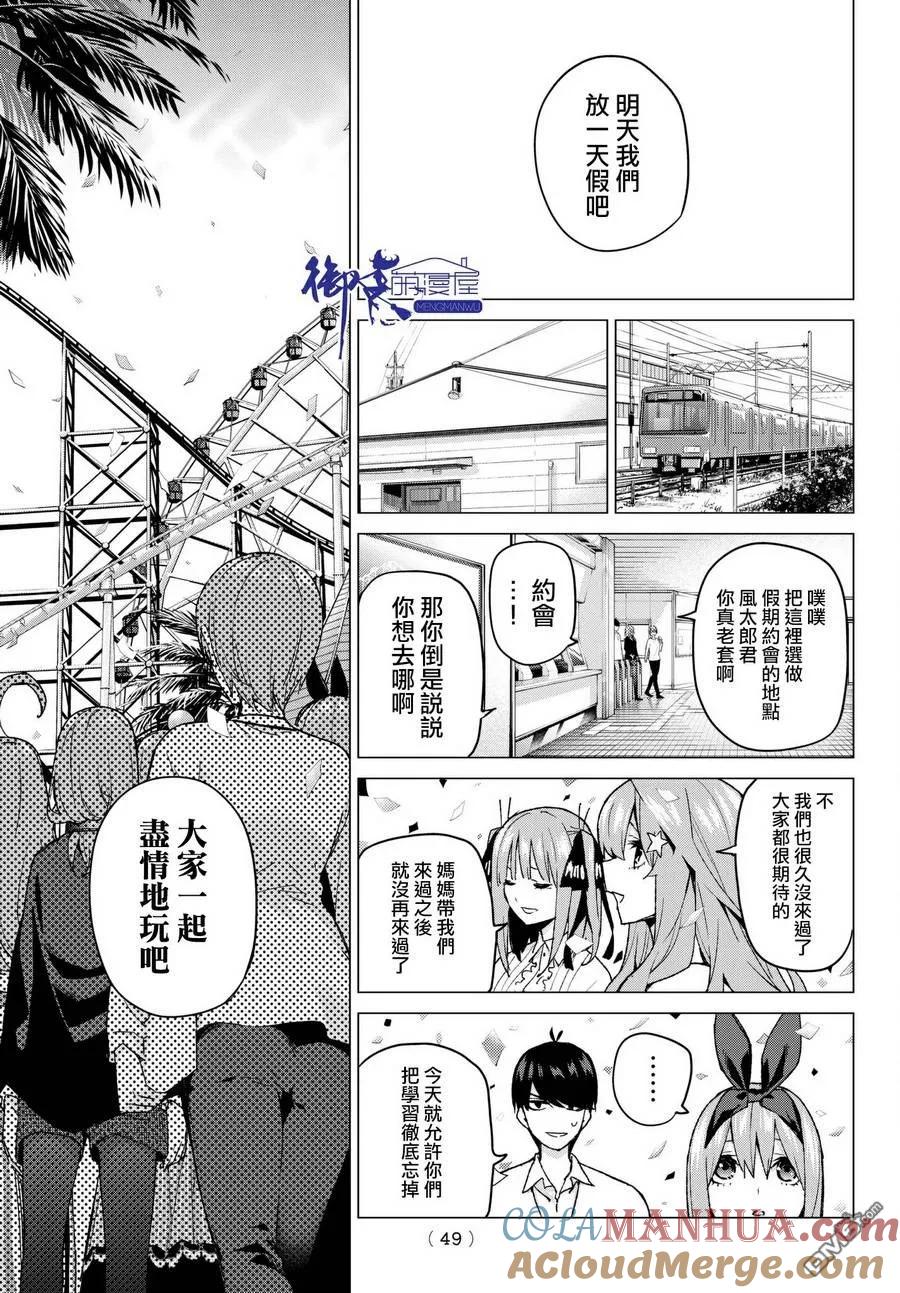 第56话四叶最后的考试-五等分的花嫁-春场ねぎ（第5张）